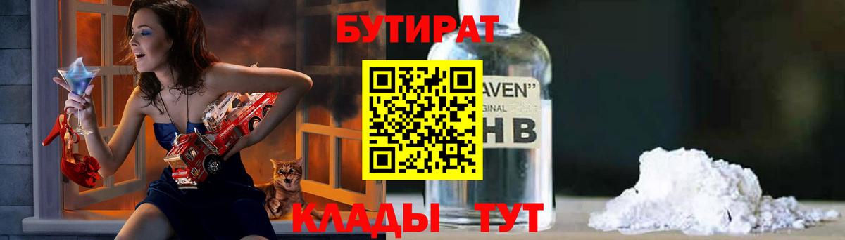 Бутират оксана Спасск-Дальний
