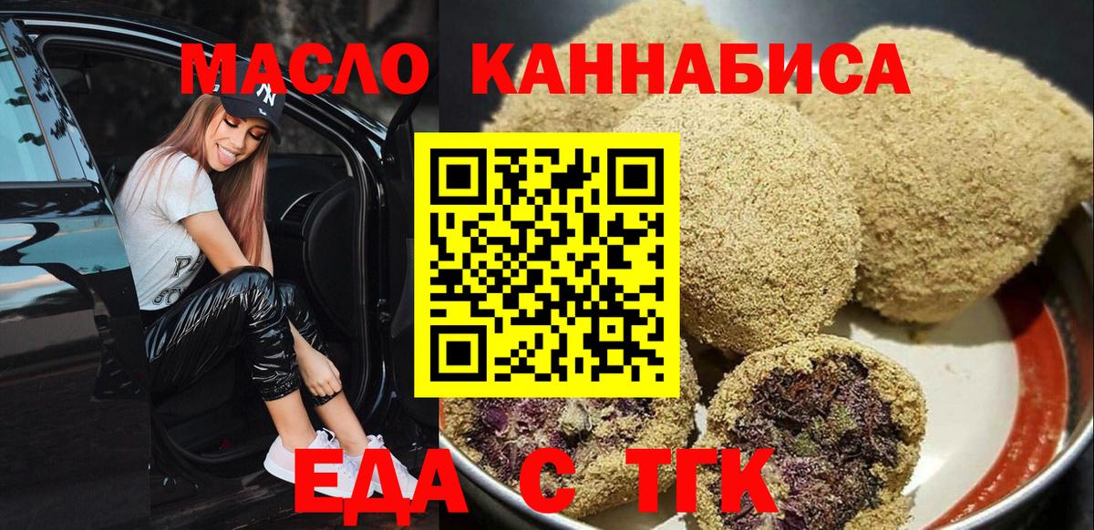Спасск-Дальний  Cannafood конопля  Вход с VPN 