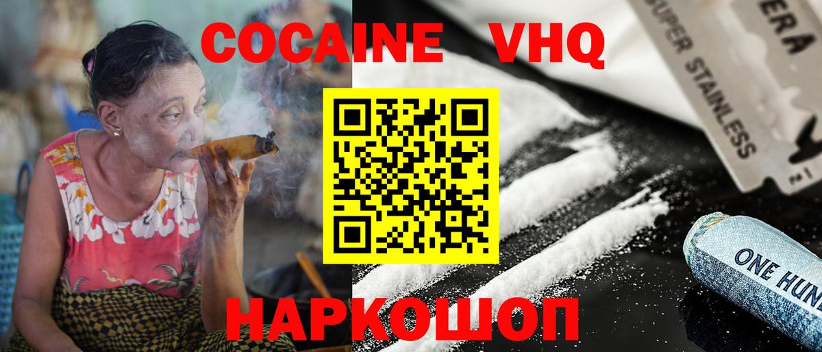 КОКАИН VHQ Спасск-Дальний