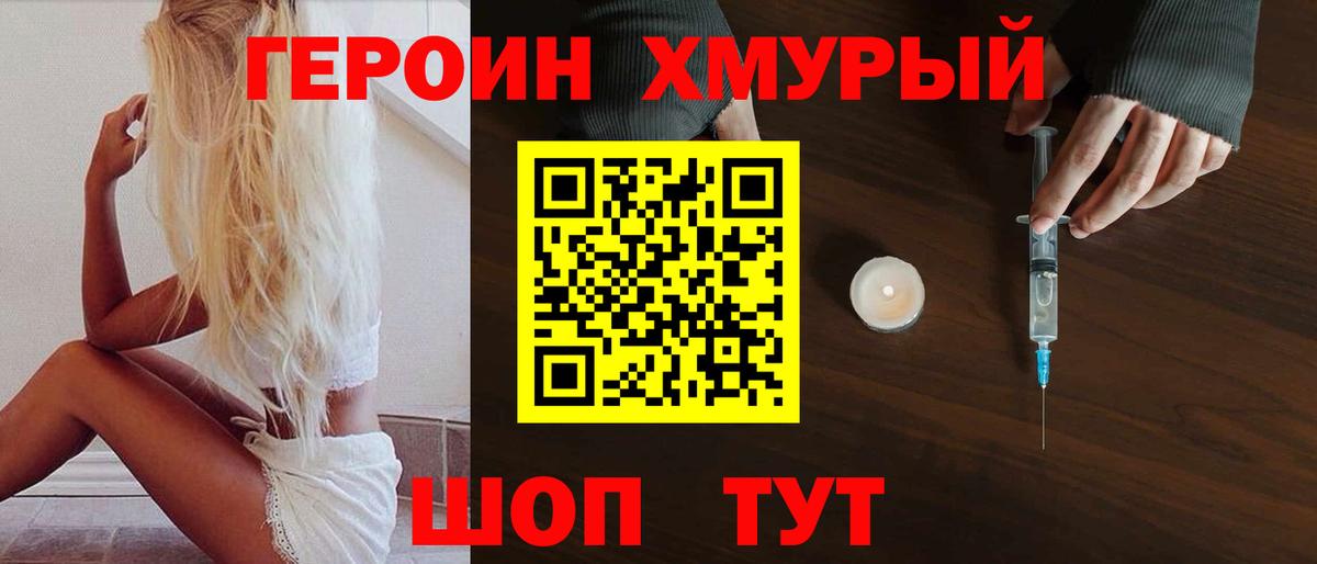 ГЕРОИН  ГЕРОИН гречка  Вход с VPN  Спасск-Дальний 