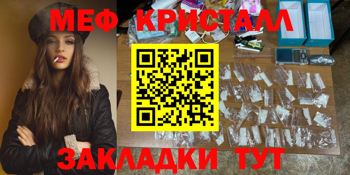 МЕФ  Вход с VPN  Меф мука  МЯУ-МЯУ  Спасск-Дальний  МЯУ-МЯУ кристаллы 