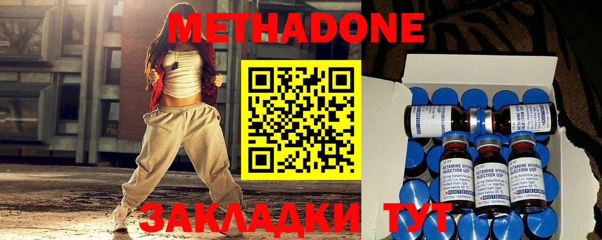 МЕТАДОН мёд Спасск-Дальний