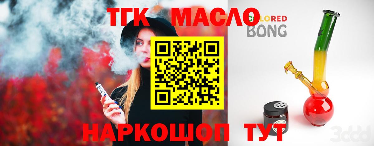 Спасск-Дальний  ТГК Wax  Дистиллят ТГК жижа  Вход с VPN 